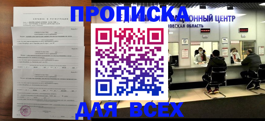 прописка штамп в Набережных Челнах