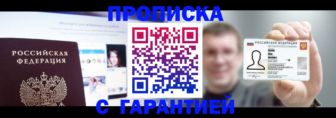 прописка 2025 в Набережных Челнах