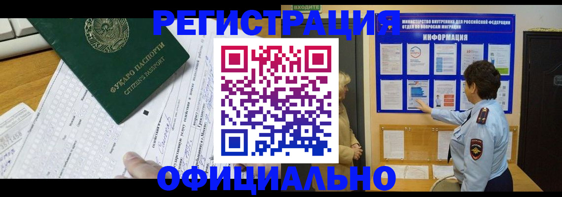 прописка для работы в Набережных Челнах